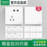 48h出貨丶皓呈開關插座面板一開雙控 二三插五孔插座牆壁插座家用usb