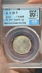 民國二年 廣東貳豪2角銀幣，1913 年二角硬幣 廣東二豪 銀幣 稀少年份低如圖所示～