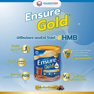 Ensure Gold HMB Chocolate 800g เอนชัวร์ โกลด์ HMB กลิ่น ช็อกโกแลต 800g