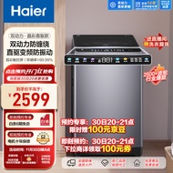 海尔（Haier）波轮洗衣机全自动 双动力防缠绕 10公斤变频 晶彩屏 羊毛洗 集速洗 除螨洗 以旧换新ES100B26Mate6