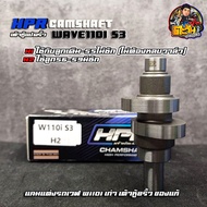 แคมเต้าหู้ 8 ริ้ว แคมแต่ง W110i S3 แคมแต่งเวฟ110iเก่า แคมแต่งW110iเก่าตัวแรก (2009ถึง2011) H1ใช้กับล