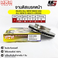 NTN Front Brake Disc ISUZU ALL NEW D-MAX 4X4 V-CROSS Code IU24-3504 Allnil Demex