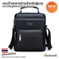 กระเป๋าสะพายข้างผู้ชาย Jeep ของแท้ 100% รหัส JEEP-16