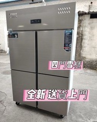 💎全新 商用四門雪櫃Commercial four-door refrigerator 立式雪櫃Standing refrigerator 商用唔銹鋼雪櫃 大容量 冷藏保鮮 冷凍 急凍 送貨上門