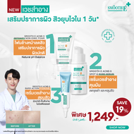 [ใหม่] Smooth E Acne-5 Clarify Acne Pore Skin ดูแลสิว ผิวใส ปรับสมดุลผิวให้แข็งแรง เผยผิวใส