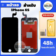 จอiphone 6S จอไอโฟน 6S  หน้าจอไอโฟน 6S iphone 6S  หน้าจอคุณภาพสูง แถมฟิล์มกันแตกชุดไขควง