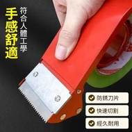 紙箱打包機 透明膠帶切割器手持打包機打包器  封箱切割機 封口機膠帶分配器切割器，尺寸:2寸鐵質切割器（48mm）