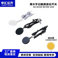 Partition Touch Sensor Switch Perforation-Free 5V-24V Human Body Sensor Switch Cabinet Wardrobe Hand