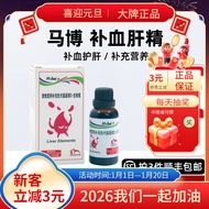 Mabo Supplement Blood Liver Essence Hever Source Dog Cat Postpartum Blood Supplement Dog Postoperati