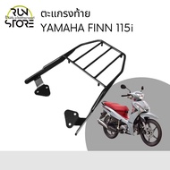 ตะแกรงท้าย Yamaha spark 115i/Finn 115i (2017-24)