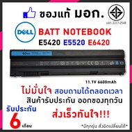 Dell แบตเตอรี่ สเปคแท้ ประกันบริษัท รุ่น Latitude E5420 E5430 E5520 E5530 E6420 E6430 E6440 E6520 E6