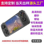 【熱賣】適用Anbernic RG405M開源掌機聯名游戲機保護膜 軟膜貼膜