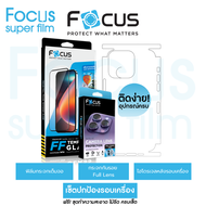 Focus SET เซ็ตปกป้องรอบตัวเครื่อง ฟิล์มกระจกเต็มจอ ใส + กระจกกันรอยกล้องแบบ Full Lens ครอบกล้อง&ฐานใ
