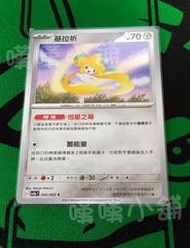 【嘆嘆小舖】PTCG 基拉祈 U SV3A 042/062  寶可夢卡牌 寶可夢中文版 激狂駭浪