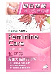 [原裝行貨]草姬 REGAL GREEN 私密淨60粒#實證即效殺滅私密惡菌達99.9 %#，即時止痕痛 去異味  543e