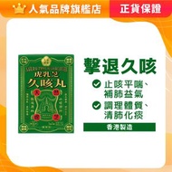 大華製藥 - 大華製藥虎乳芝久咳丸 72粒 x 5樽