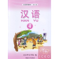 Hanyu Mandarin Book Volume 4