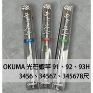 Yuanfeng Fishing Tackle OKUMA Baoxiong Ray 91, 92, 93H Shrimp Rod One Pole Kill More ZOOM Retractabl