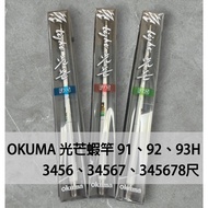 Yuanfeng Fishing Tackle+Chat Discount OKUMA Baoxiong Ray 91, 92, 93H Shrimp Rod One Pole Kill More Z