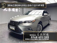 2016式 ES200 豪華版 ACC跟車/天窗/電動椅❗️(233)【元禾國際 阿龍店長 中古車 新北二手車買賣】 二手車 推薦業務 認證車 實車實價 無泡水 無事故 找錢 超貸 車換車