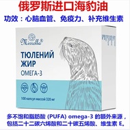 俄罗斯进口海豹鱼油中老年食用营养软胶囊100粒心脑血管护心滋养Russian imported seal fish oil for middle-aged and elderly consumptio