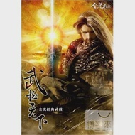 金光布袋戲武戲精選-武極天下 DVD