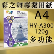 Caizhiwu Japan Imported Multifunctional Paper-White A4 HY-A300 A4 Paper 120gsm