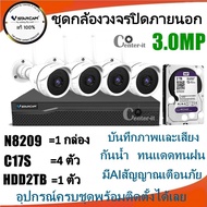 ( โปรโมชั่น++) คุ้มค่า Vstarcam ชุดกล้องวงจรปิดกล้องใช้ภายนอก NVR N8209+กล้องC17S+HDD2TB ความละเอียด