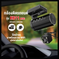 กล้องติดรถยนต์ UCAM รุ่น K811mini หน้าและหลัง wifi gps ความเร็ว ดูผ่านมือถือได้ FULLHD อุปกรณ์เสริมค