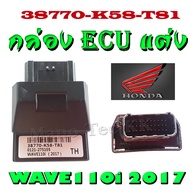 กล่องปลดรอบ Honda Wave110i ปี2017 ( 98770-K58-T81 ) กล่องไฟแต่ง กล่องเพิ่มรอบ กล่องECU เวฟ110ไอ wave