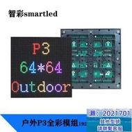 戶外led防水單元板模組屏P3小板全彩led屏模組室外高清電子屏 MZ1202