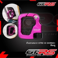 ตัวแขวนหมวก ที่แขวนของ GIORNO / Q-BIX / GRAND / FILANO HYBRID อลูมิเนียม ตรงรุ่น ของแบรนด์  GTRS V.2