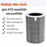 ไส้กรอง Xiaomi 4 Lite สำหรับ เครื่องฟอกอากาศ MI Smart Air Purifier 4 Lite HEPA Filter ฟิลเตอร์กรอง ฝ