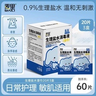 0.9% normal saline wipes skin cleaning and disinfection port0.9%生理盐水湿巾皮肤清洁消毒便携独立包装手口鼻痘痘敷脸湿纸巾9.16