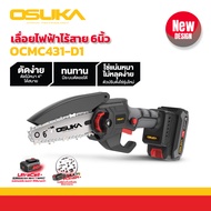 ส่งฟรี OSUKA เลื่อยตัดแต่งกิ่งสูงไร้สาย รุ่น OSPS-4V1 2IN1 เลื่อยตัดกิ่ง เลื่อยตัดแต่งกิ่งสูง