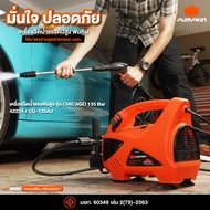 Pumpkin เครื่องฉีดน้ำแรงดันสูง CHICAGO 135 บาร์ รุ่นปรับแรงดัน สำหรับทำความสะอาด 42224