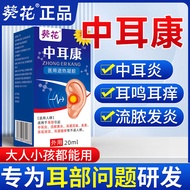Sunflower Middle Ear Kanger Corning Otitis Media Ear Drops T葵花中耳康耳康宁中耳炎滴耳液耳鸣耳痒流脓水9.8