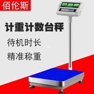 電子計數工業稱電子磅100公斤200/300kg計價臺500