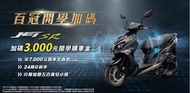 【大台中機車行】2023年9月份 全新三陽 JET SL SR捷豹125cc 水冷引擎 可分期 輕鬆月付2889元