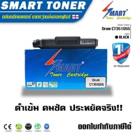 Smart Drum Unit ชุดดรัมยูนิต เทียบเท่าสำหรับ ปริ้นเตอร์ FUJI XEROX P225 M265M225dw P265dw M225z M265