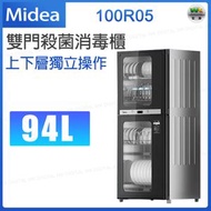 100R05 雙門殺菌消毒櫃 94公升 【平行進口】