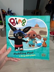Bing 故事書 戲水池