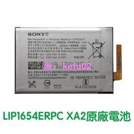 💞SONY Xperia L2 L3 XA2 H4331 I4332 原廠電池 LIP1654ERPC