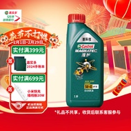 嘉实多（Castrol）磁护 全合成机油 汽机油润滑油 5W-40 SN级 1L 汽车保养