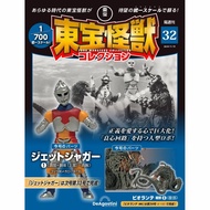 DeAGOSTINI Biweekly Magazine PVC Figure collection 1/700 scale TOHO Monsters Collection No.32 Jet Ja