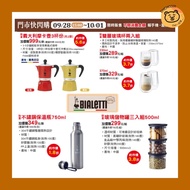 🐻低至2折！意大利 BIALETTI 摩卡壺 玻璃杯 不鏽鋼保溫瓶 不鏽鋼  玻璃儲物罐 廚具 Coffee Moka Pot  🤍台灣代購