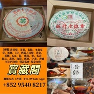 收雲南七子餅茶、陳升老班章、昔歸普洱茶