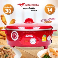 MISUSHITA กระทะไฟฟ้า 14 นิ้ว ขนาด 1350 วัตต์ รุ่น SGP-414