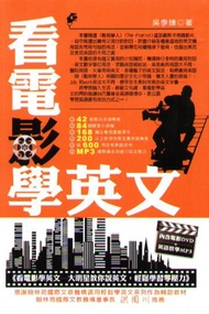 看電影學英文：大明星教你說英文，輕鬆學習零壓力（戰地琴人）