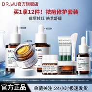 DR.WU达尔肤复合酸面膜杏仁酸精华三修精华套装祛痘瘪痘修护舒缓DR.WU Darfur Complex Acid facial mask Almond20250521